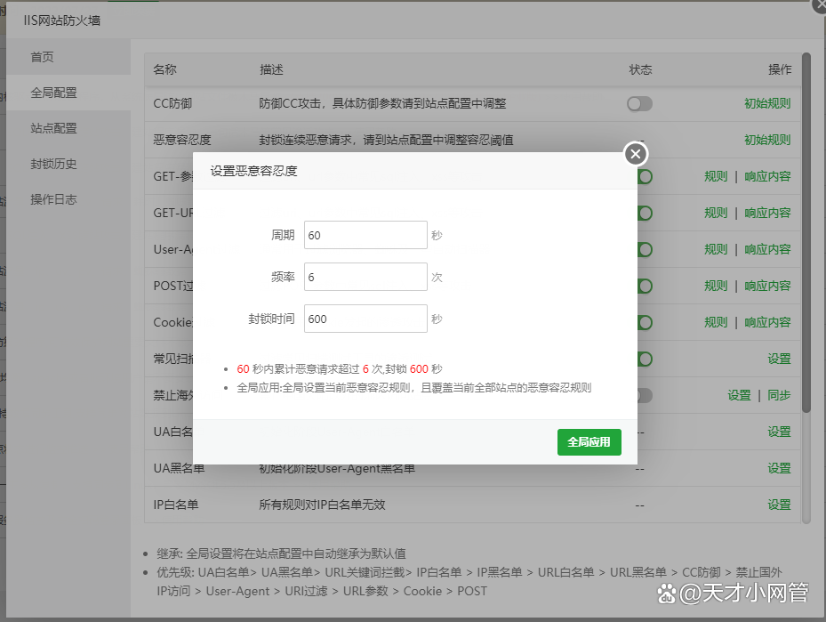 宝塔面板IIS防火墙使用教程插图3 宝塔面板IIS防火墙使用教程插图3