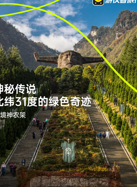 神秘北纬31°!高铁直达的"避世天堂"!重启后又将震撼世界!