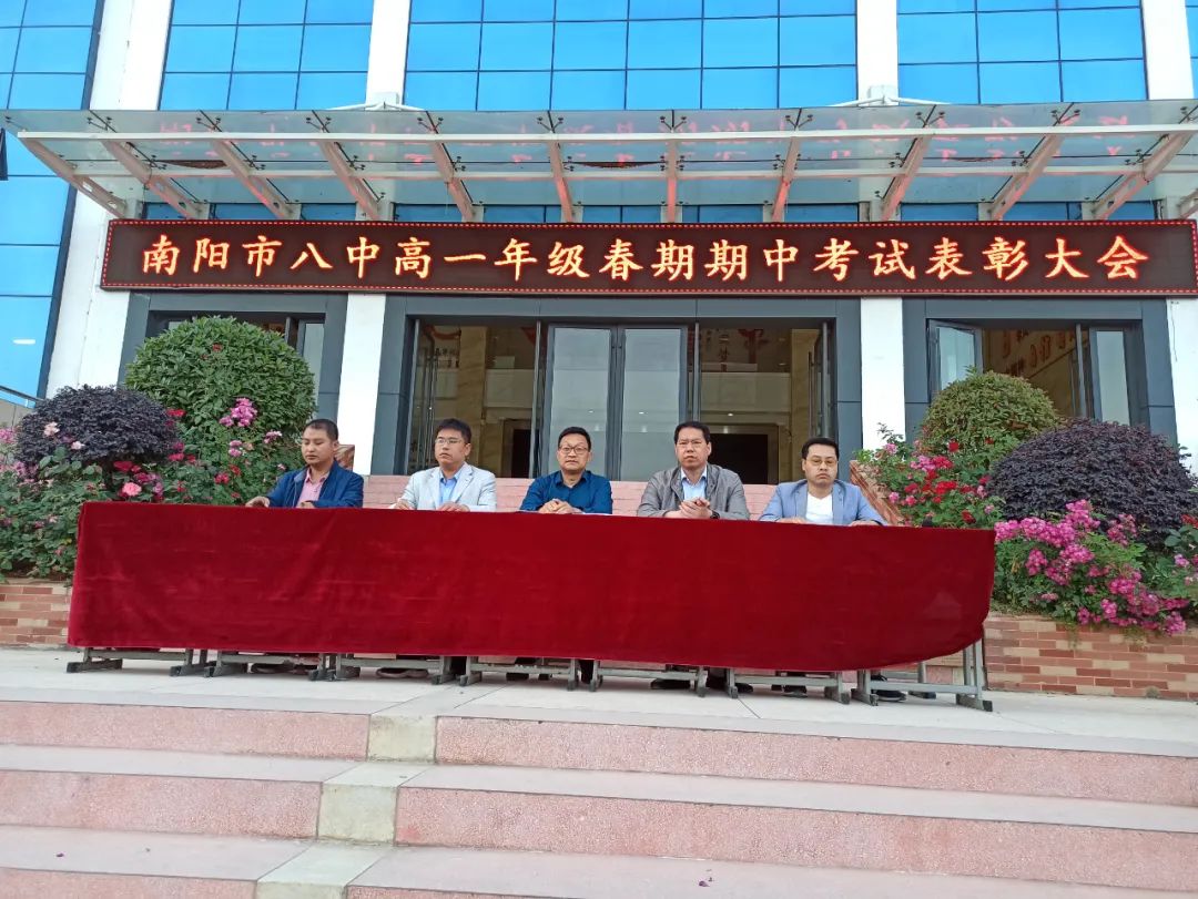 南阳市八中高一年级举行春期期中考试总结及家校联谊活动
