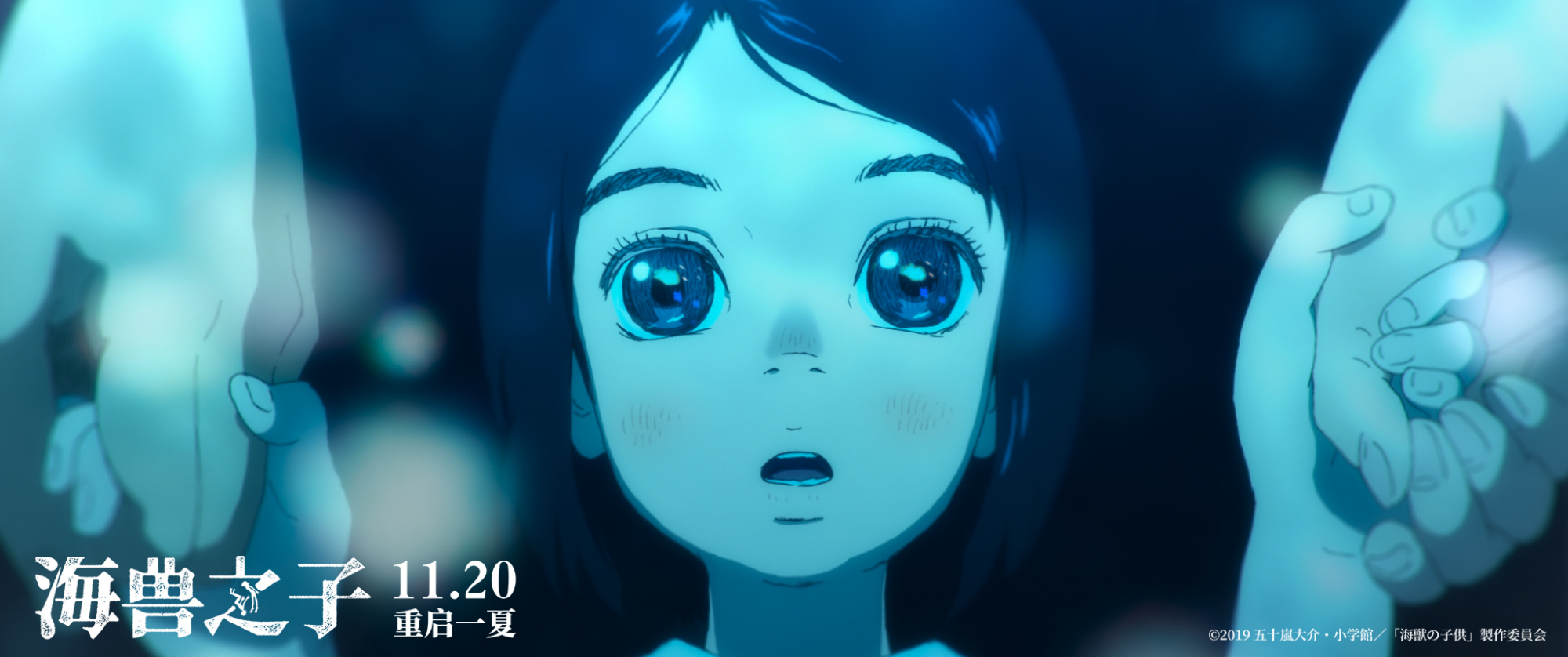 堪比《千与千寻》?征服黄海大神的《海兽之子》,到底啥来头?