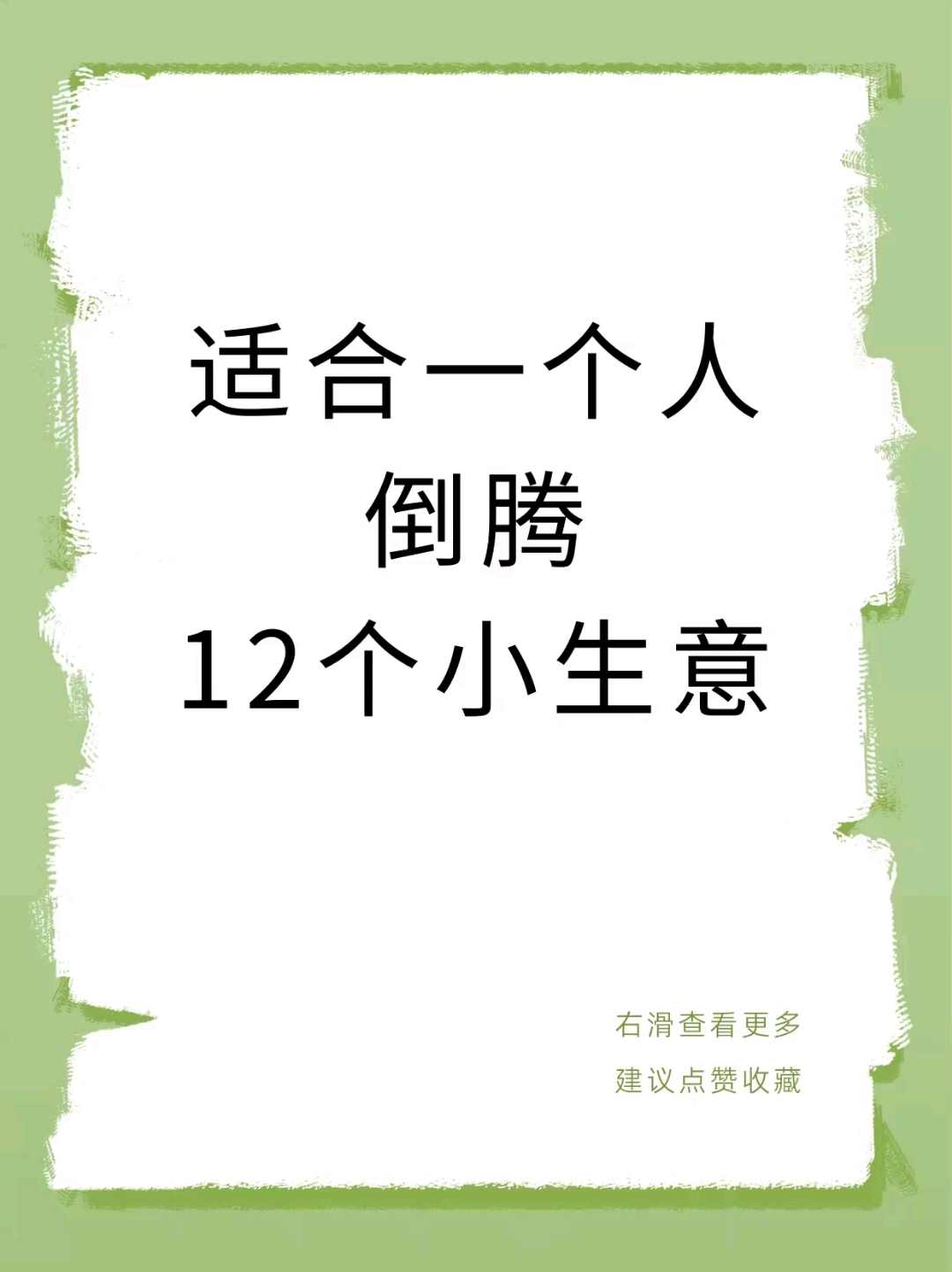 一个人倒腾什么最赚钱(一个人倒腾什么最赚钱呢)