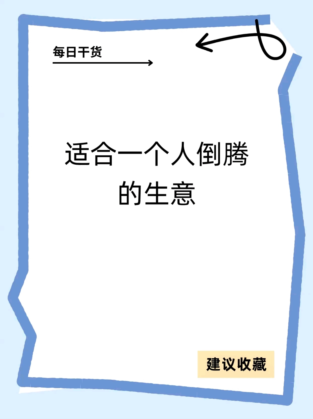 适合一个人做的小生意有哪些?(适合一个人干的小生意 个人创业)