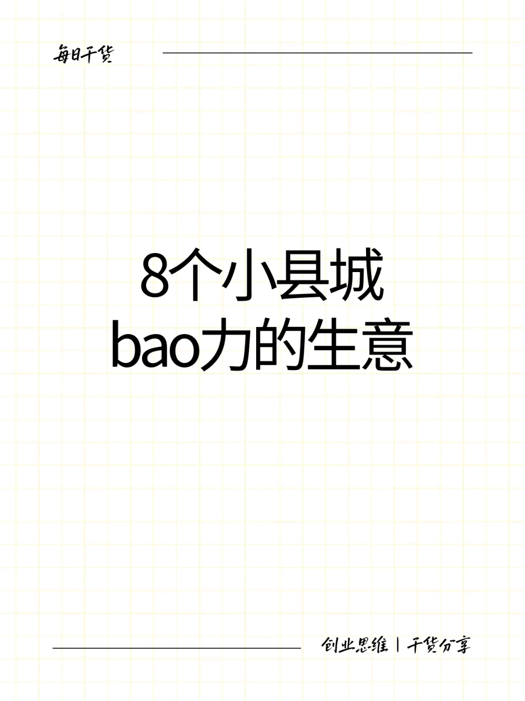 小生意项目大全县城(小生意项目大全 地摊)