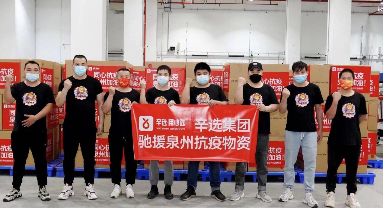 坚决助力"共同抗疫,辛巴辛有志捐赠300万物资驰援泉州