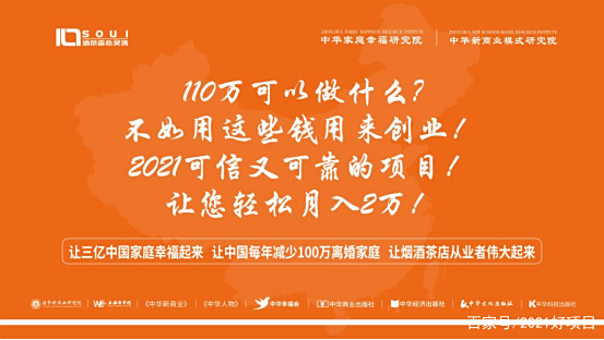 2021创业的项目(2021年创业项目有哪些)