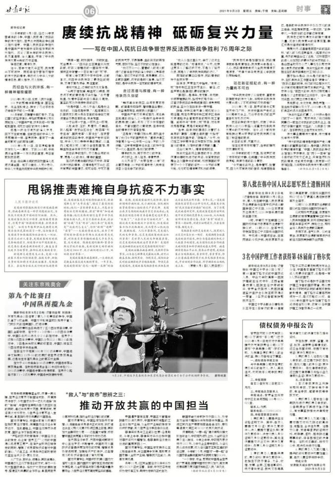 甘肃日报速读 2021年9月3日