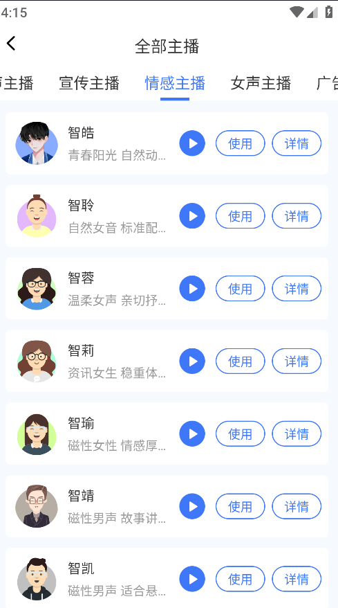 文字轉語音生成器app哪個好?文字語音手機一步切換!