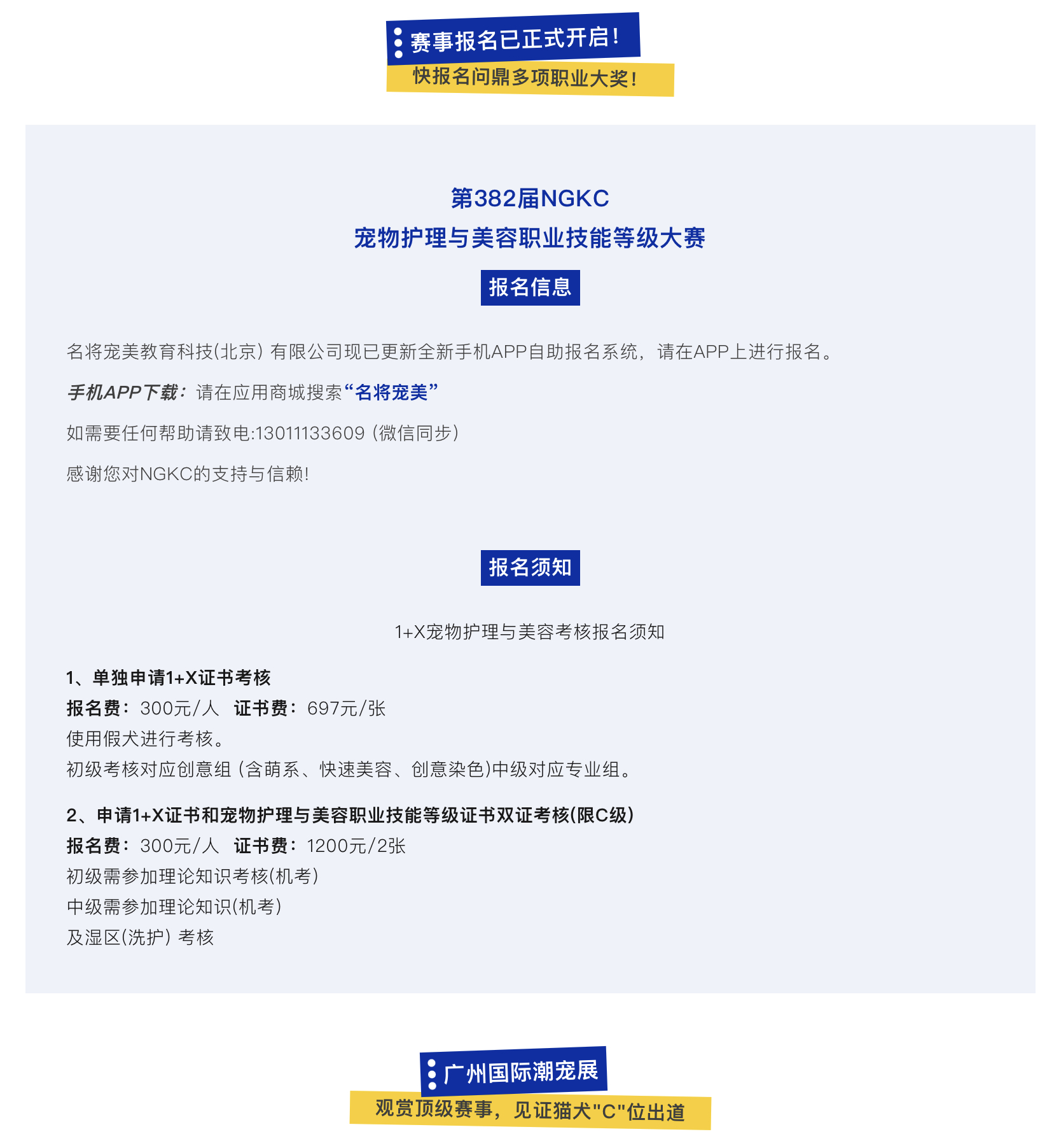 宠物美容师们必看!ngkc宠物护理与美容职业技能等级大赛已启动!