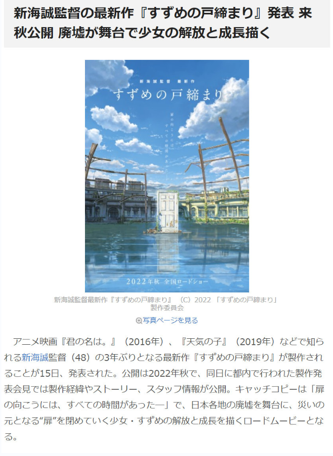 新海诚新作动画《铃芽户缔,2022年秋上映,是个怎样的故事?