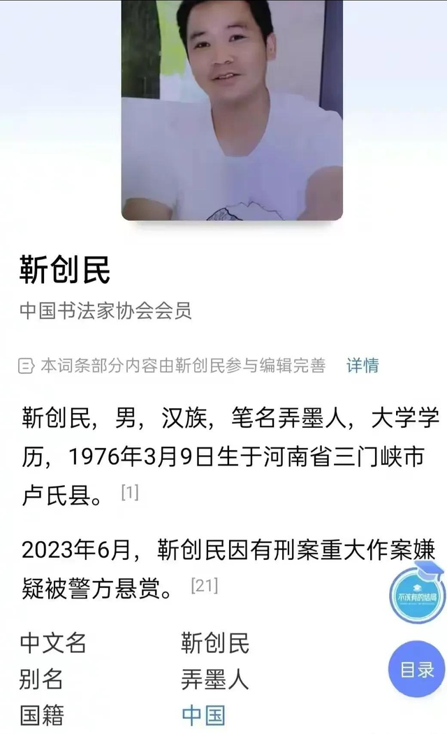 赏金5万元!"德艺双馨"书法家被永城警方悬赏,曾以修家电为生