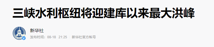 |紧急！乐山大佛脚趾头被洪水漫过，九寨沟景区关闭……这些画面让人揪心