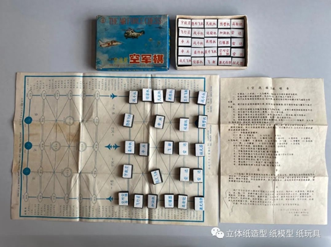 上个世纪的军事类桌面游戏(四)神秘的空战棋到底存在吗
