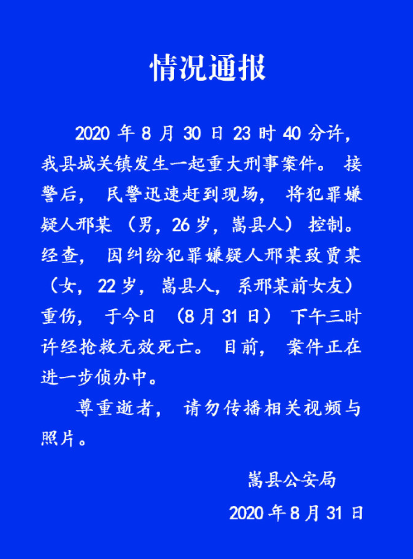 热点|河南一26岁男子当街杀害22岁前女友，警方呼吁勿传相关视频照片