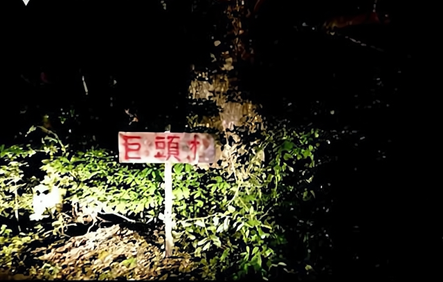 日本最神奇的村落——巨头村