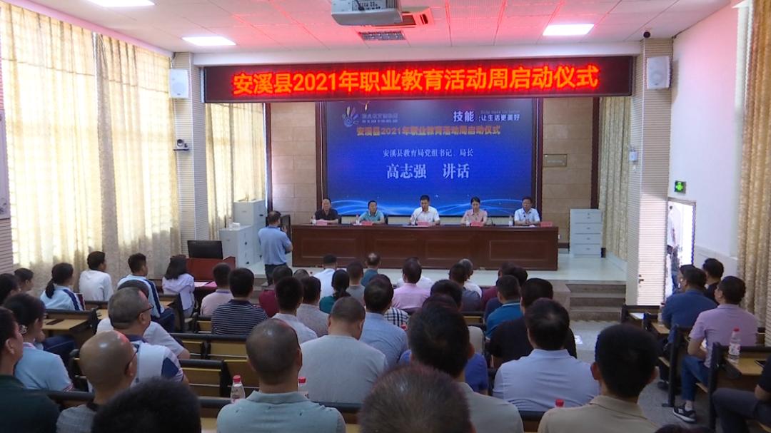 我县2021年职业教育活动周启动