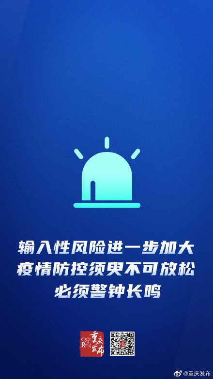  重庆疫情最新情况播报视频播放下载(重庆疫情最新实时数据)