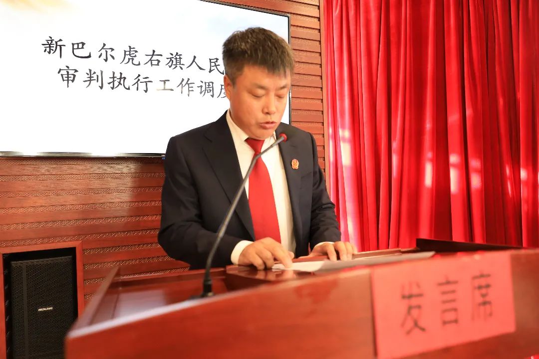 新巴尔虎右旗人民法院召开审判执行调度会