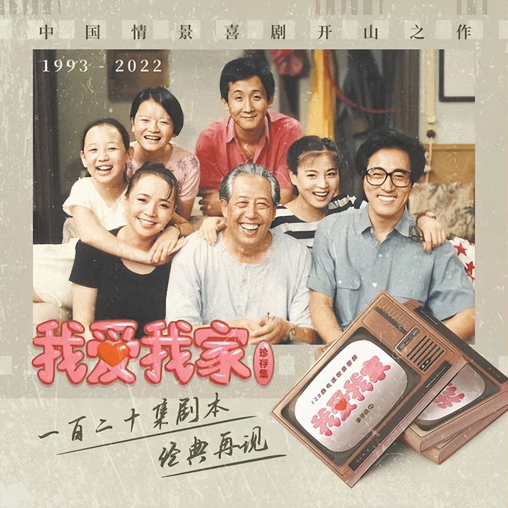 重温《我爱我家》,原来孟昭阳对贾小凡的痴情,也不过是见色起意