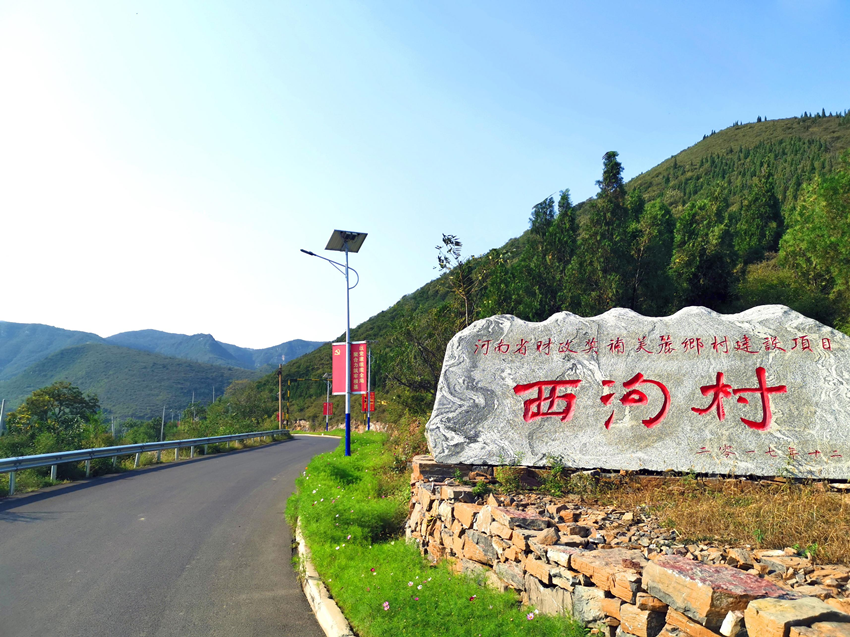 好消息!巩义市5个村庄荣获"郑州市3a级景区村庄"称号