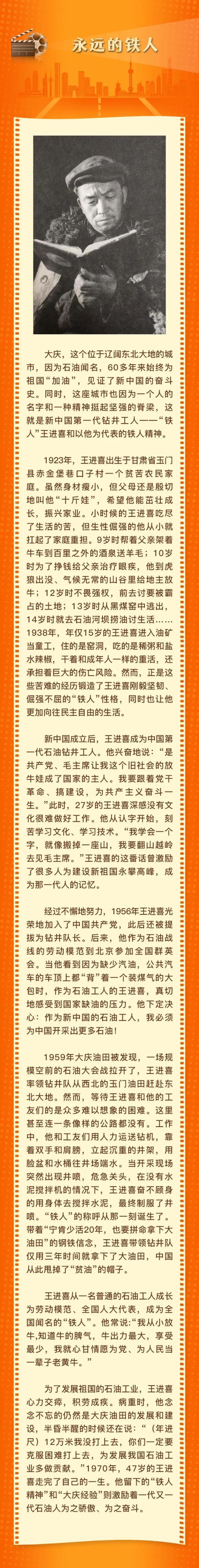 家风故事汇:"永远的铁人"——王进喜