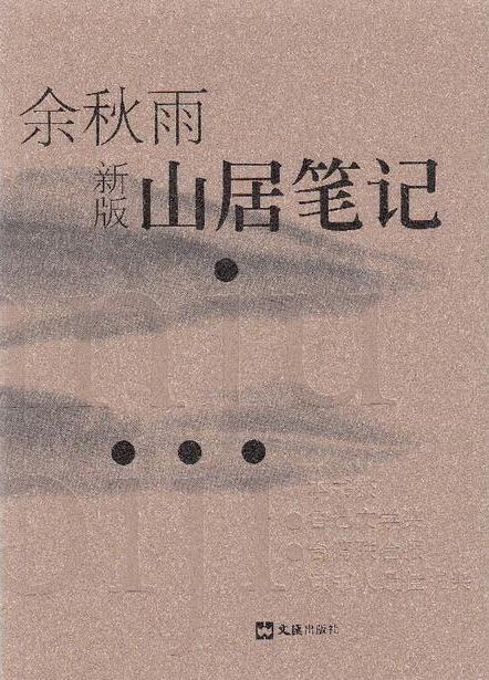 余秋雨是无可争议的文化大师