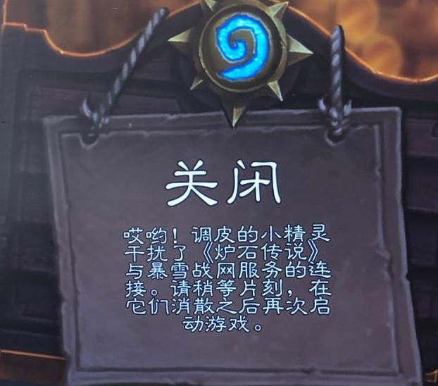 炉石传说掉线bug是故意的?玩家质疑暴雪,不充钱不让玩