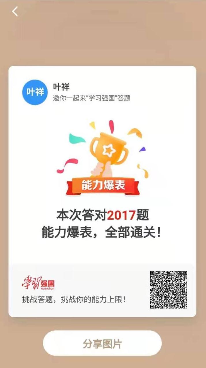 了不起!脱贫户叶祥"挑战答题"五次通关