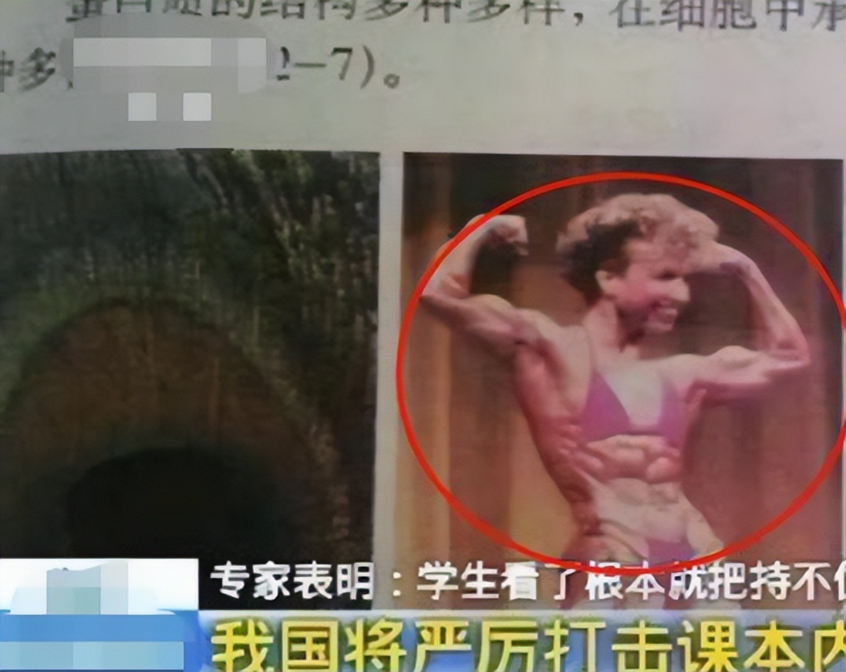 还记得生物课本上的肌肉女吗?内容不良被删,要被学生玩坏了