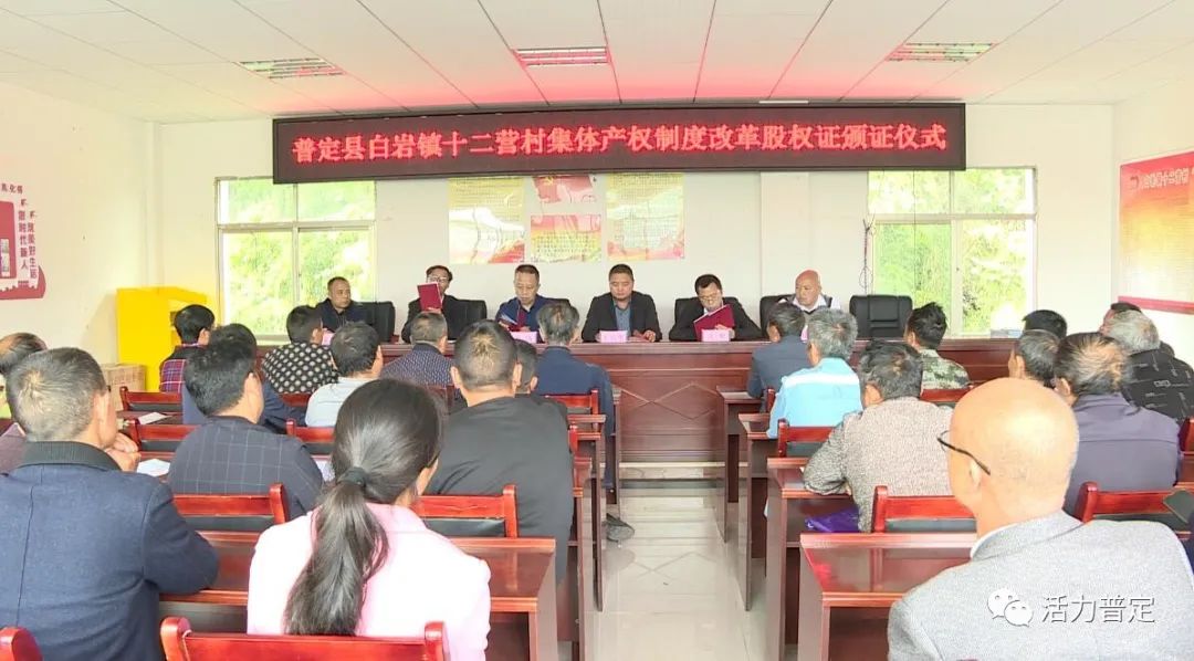 普定县举行集体产权制度改革股权证颁证仪式