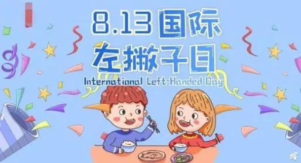 今天是国际左撇子日!左撇子难道真的更聪明,真相来了