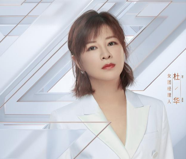 杜华在《乘风破浪的姐姐》里的表现被怼,也许她只是说了真心话