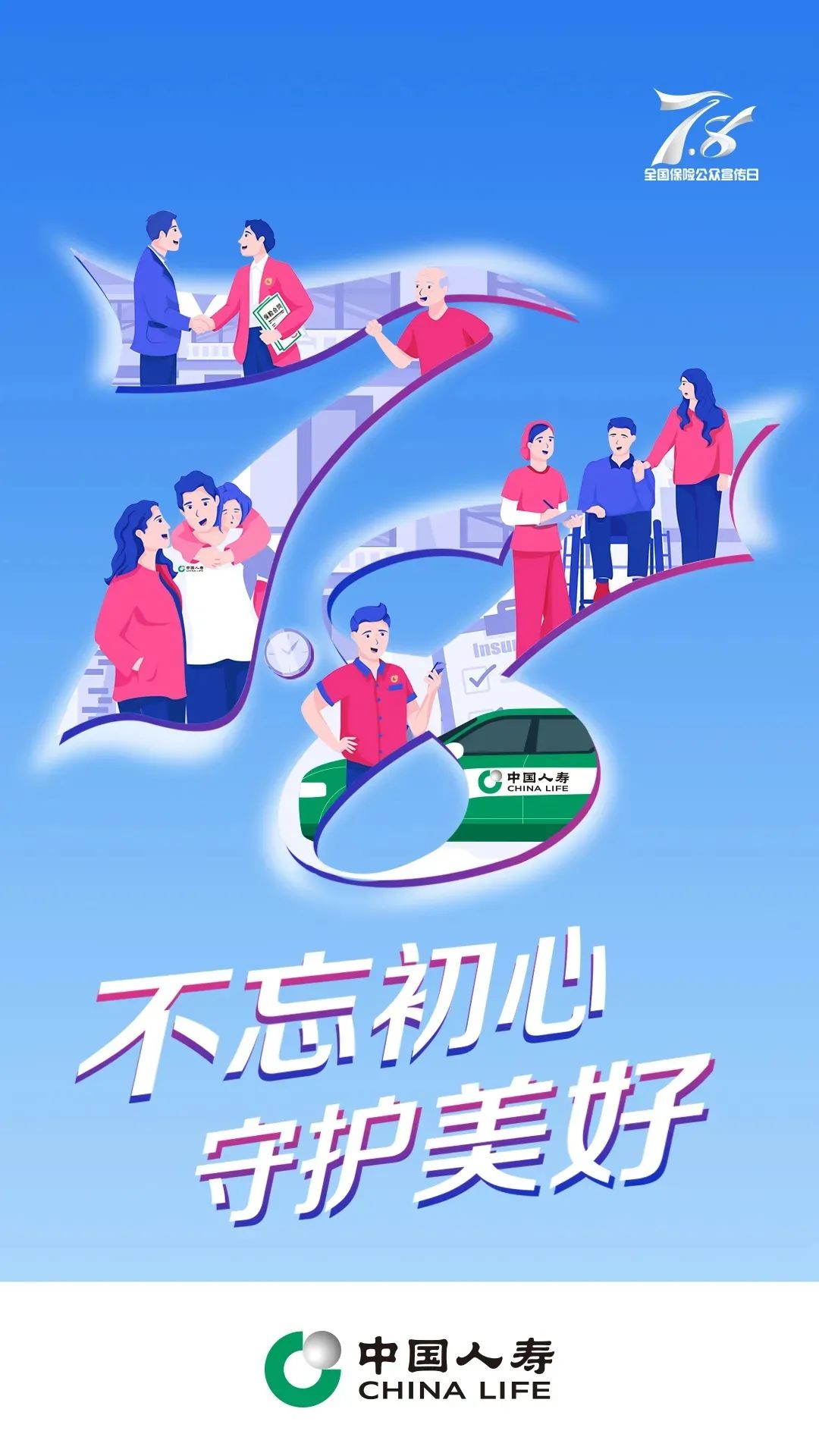 2021年保险宣传语图片