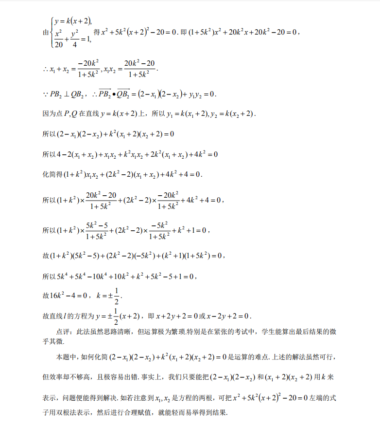 速记:高考数学双根法是优化解析几何运算的又一利器(附抢分点)