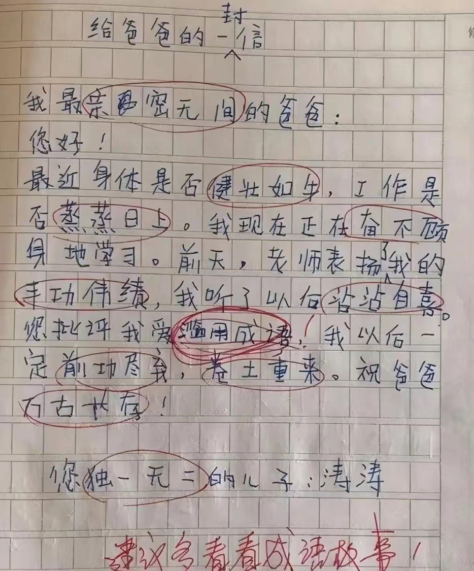 我妈已经3天没打我了,小学生奇葩作文走红,令人哭笑不得