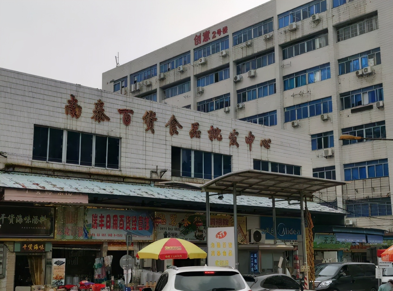 百货批发市场批发市场