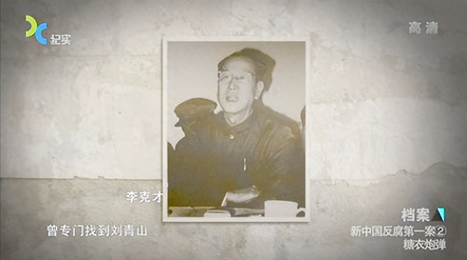 52年刘青山因贪污处决3个孩子多年后为父亲翻案结局如何