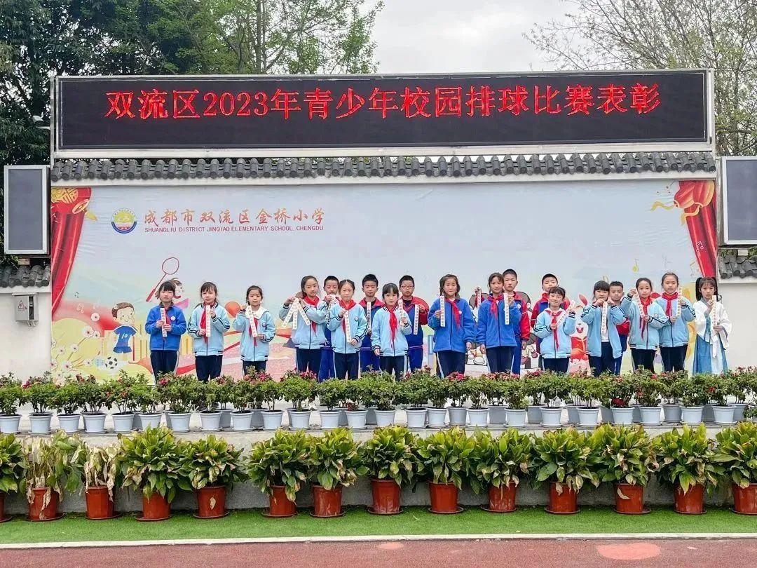 成都市双流区金桥小学|与排球共舞 展金小风采