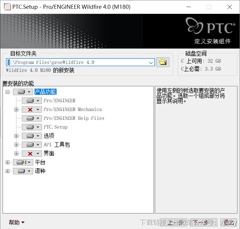 proe4.0破解版软件安装教程