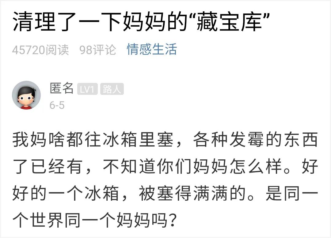 推荐冰箱清理出这些“宝藏”后小伙傻眼，网友：同一个世界同一个妈？