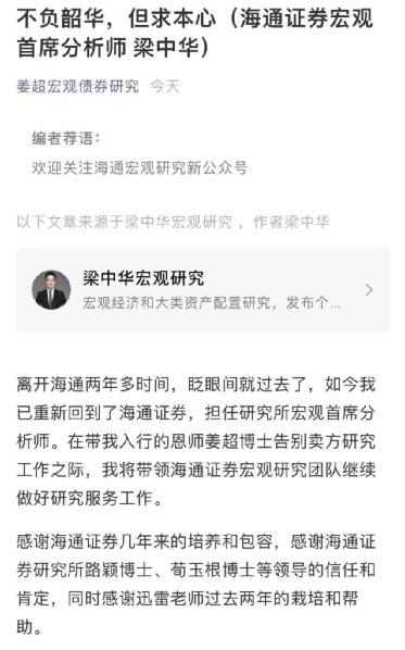 定了!姜超转战中泰资管,"爱徒"无缝对接,回归老东家接任宏观首席!