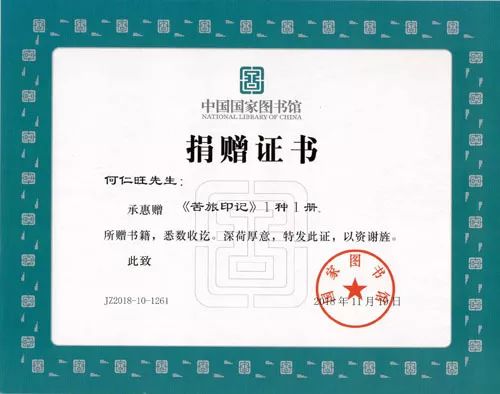 湖南出版社自费出书,何仁旺作品《苦旅印记》江苏大学出版社出版