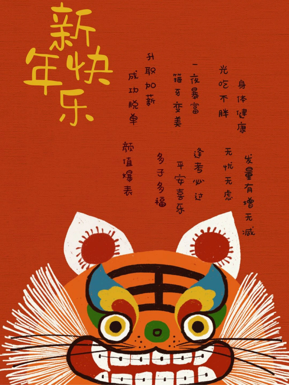 原创插画| 新年快乐 虎年壁纸 新年文案 虎头帽的元素 不同的配色方案