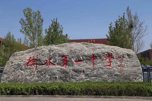 "衡水第一中学"改名为"泰华中学",背后的真正原因是什么?