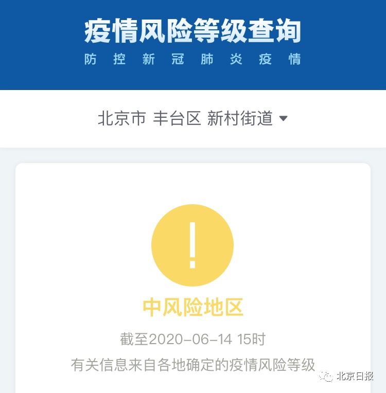 推荐转扩！北京花乡成全国唯一高风险地区，另有10地中风险