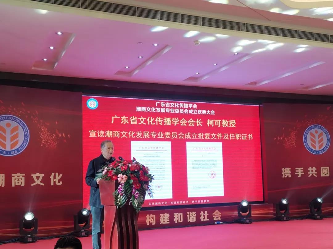 李豪当选为广东潮商委员会会长