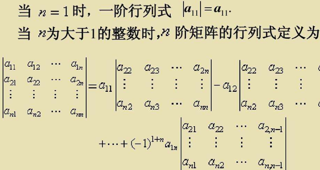 四阶行列式的展开式是?
