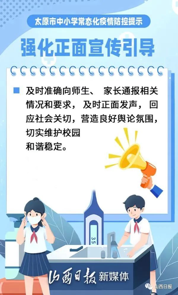 校园疫情常态化防控图片