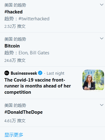 |推特遭大规模黑客入侵，拜登、奥巴马、盖茨等账号中招，特朗普“安全”