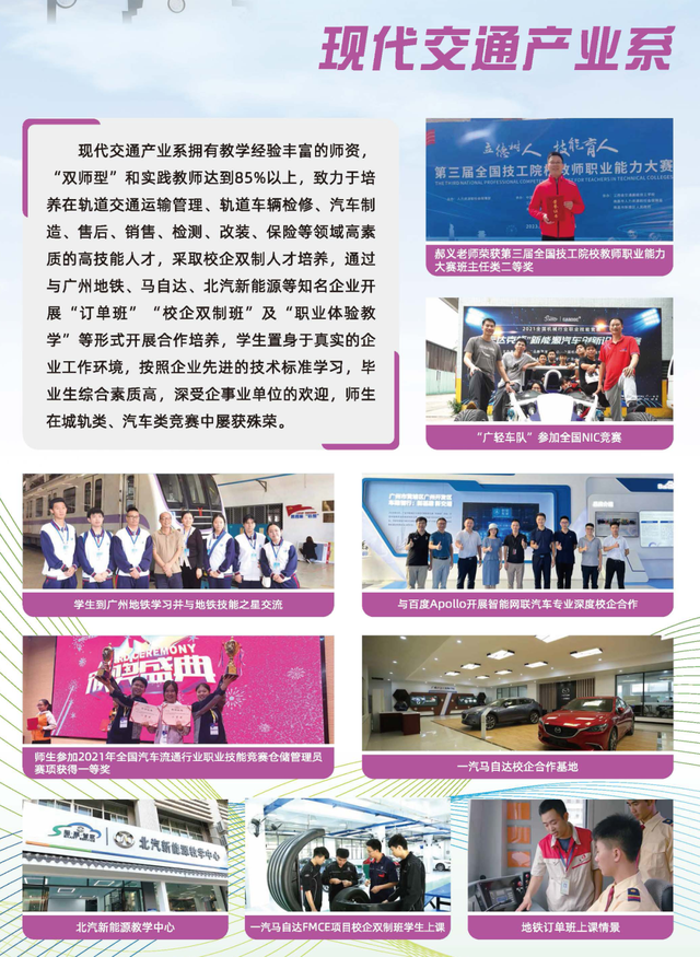 2023年招生简章|欢迎报读广州市轻工技师学院