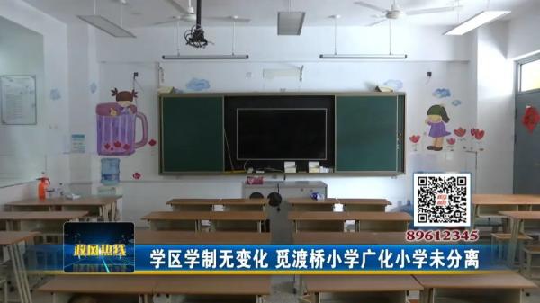 觅渡桥小学和广化小学要分离办学?钟楼区教育局最新回应